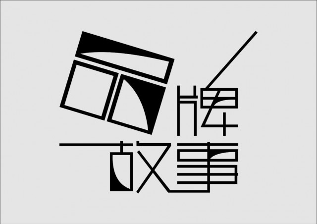 深圳品牌策劃公司資訊：2020年企業(yè)品牌營銷策劃怎么做？