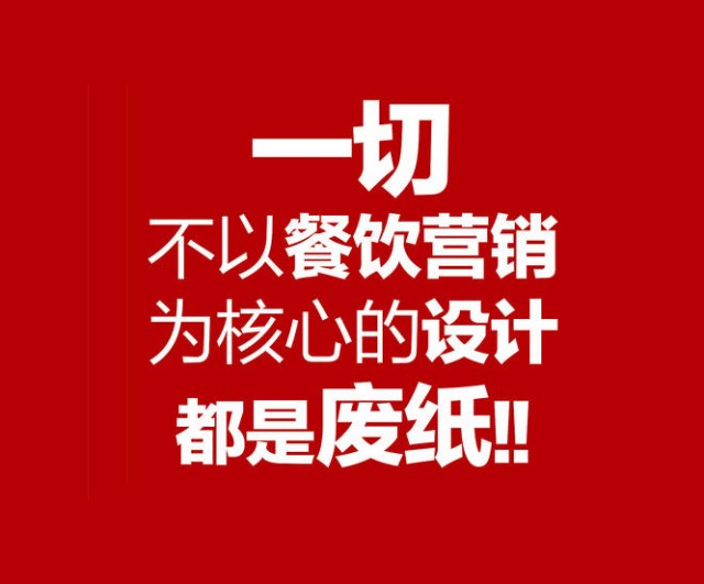 餐飲連鎖品牌品牌文化建設中的菜譜設計和信息調整_深圳品牌策劃公司