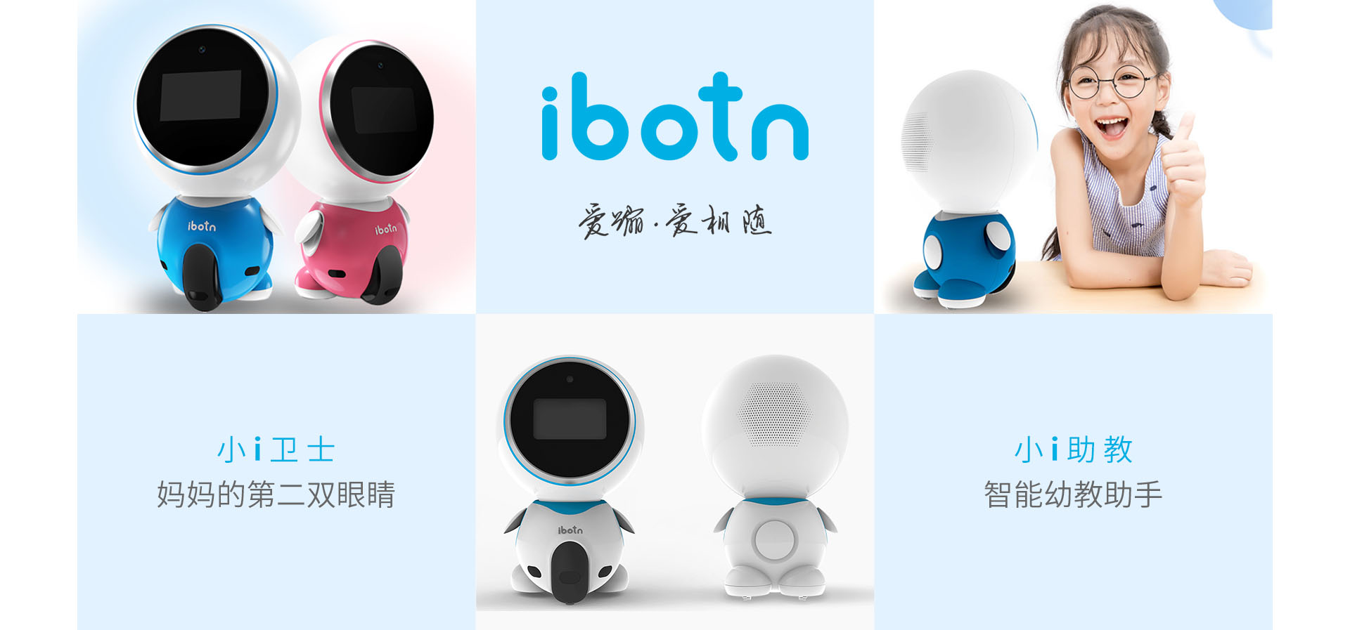 IBOTN愛蹦機器人品牌全案策劃設計作品案例