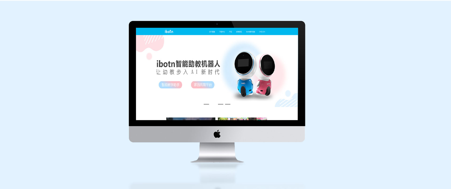 IBOTN愛蹦機器人品牌全案策劃設計作品案例